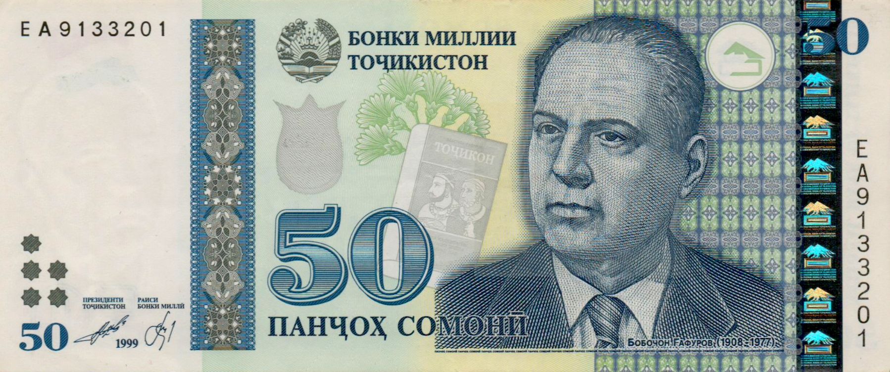 Tajikistan 50 1999 UNC P-18